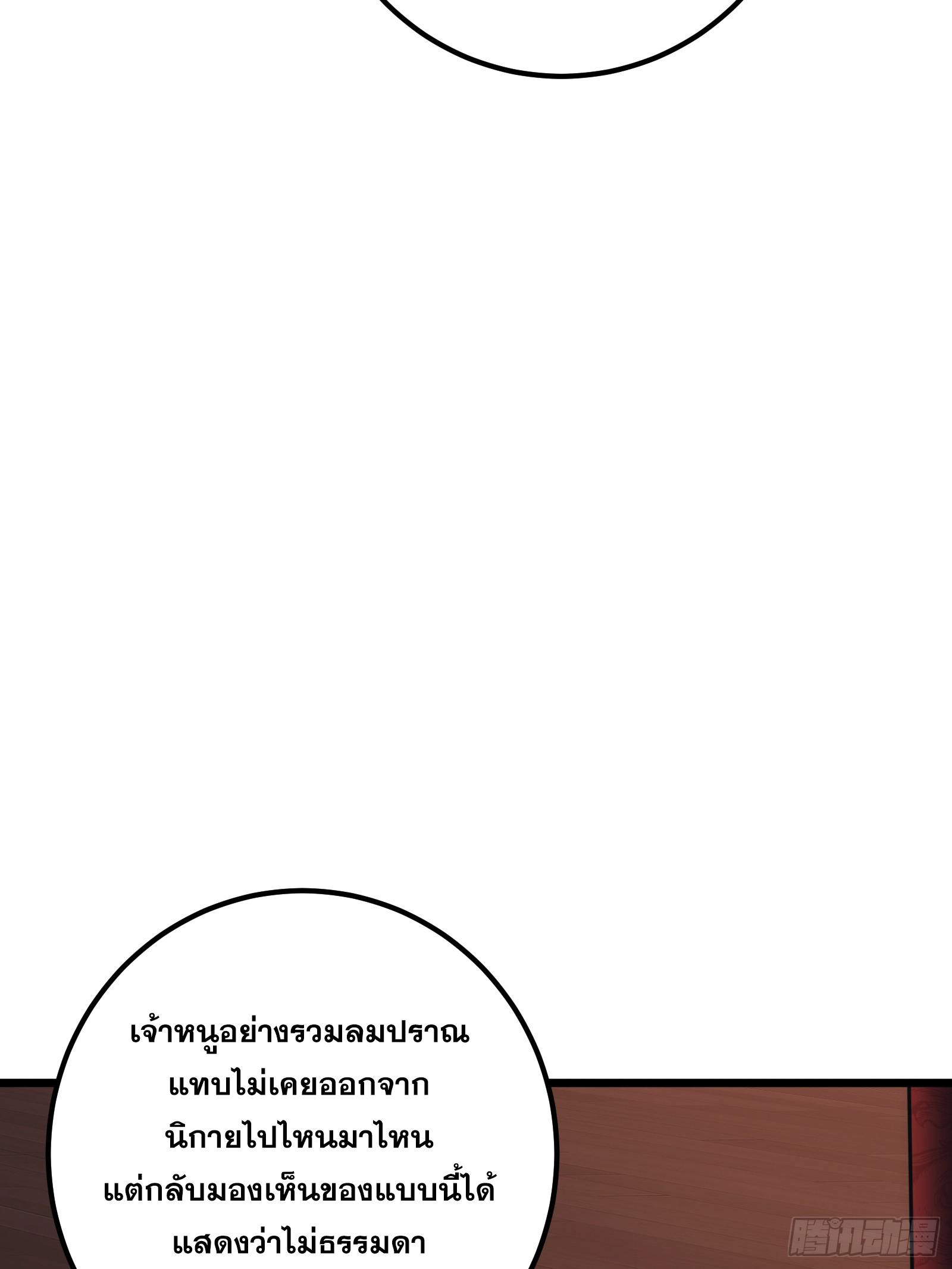 บังคับใจตัวเองก็ไร้เทียมทานได้ ตอนที่ 47 หน้า 28