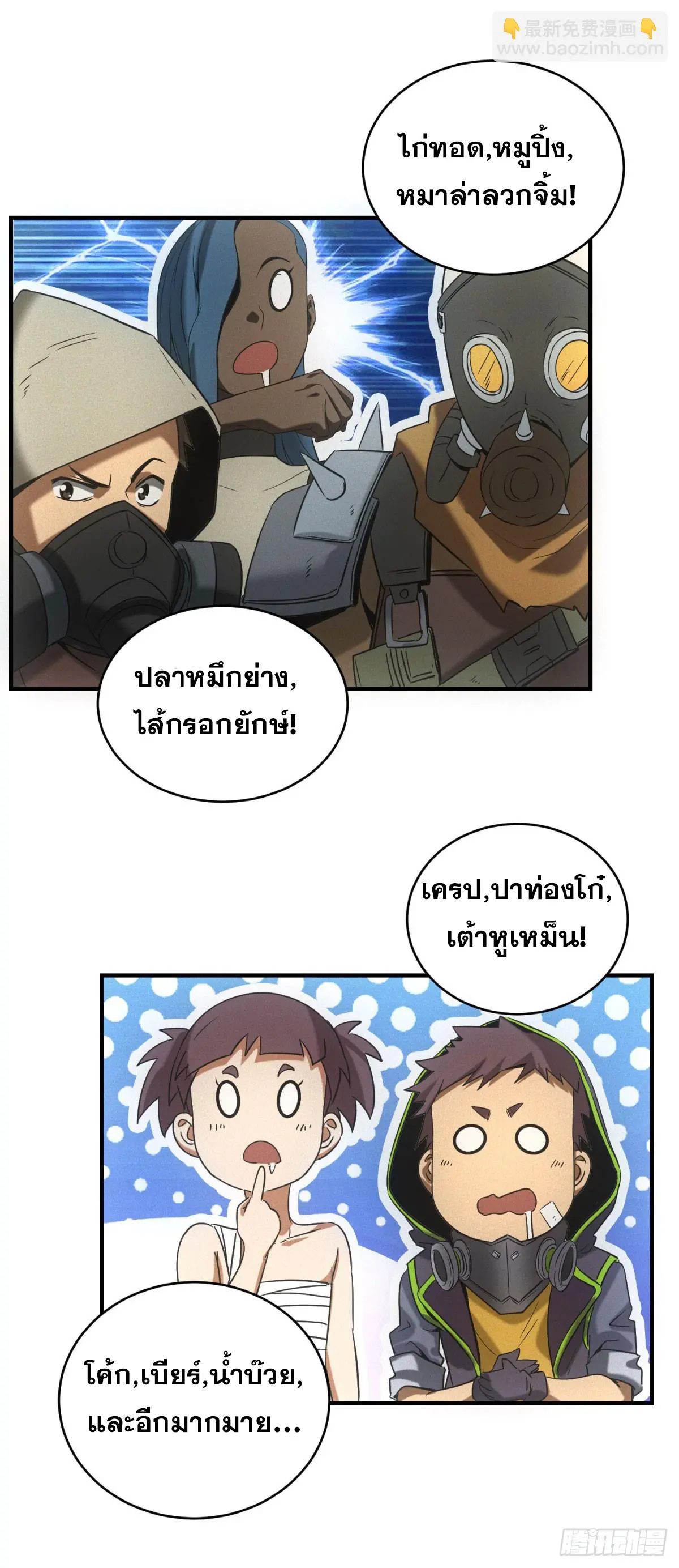 ผมมาเปิดร้านแผงลอยในวันสิ้นโลก ตอนที่ 10 หน้า 27