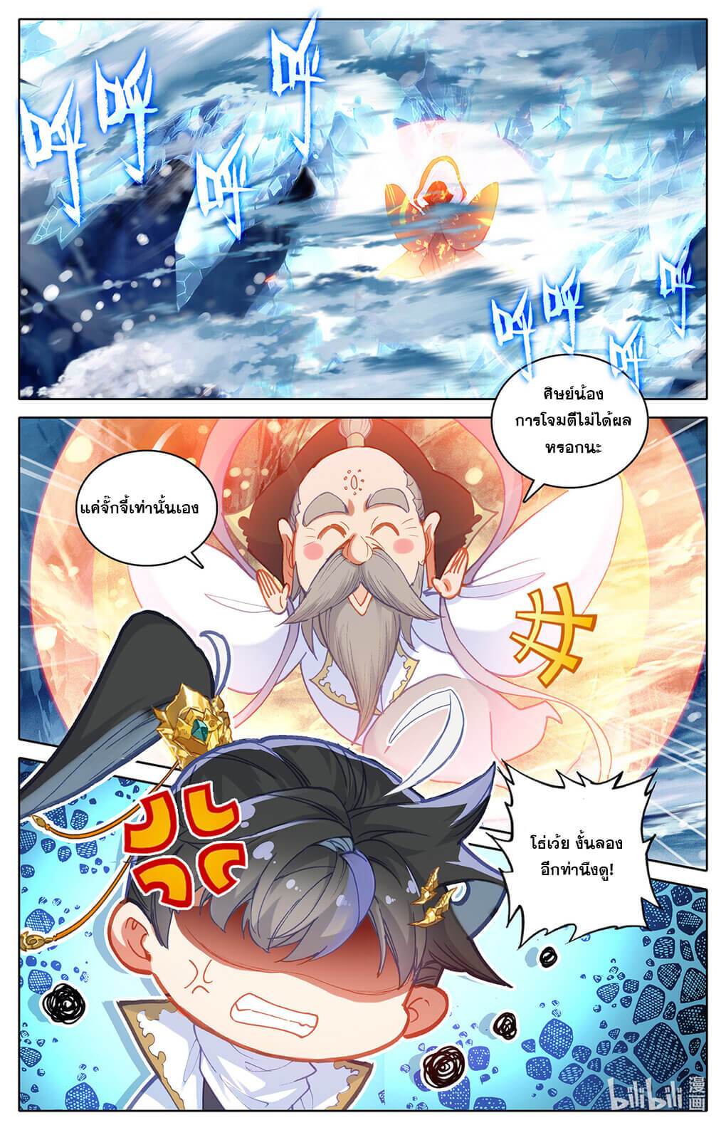 Azure Legacy (ทันจีน) ตอนที่ 169 หน้า 4