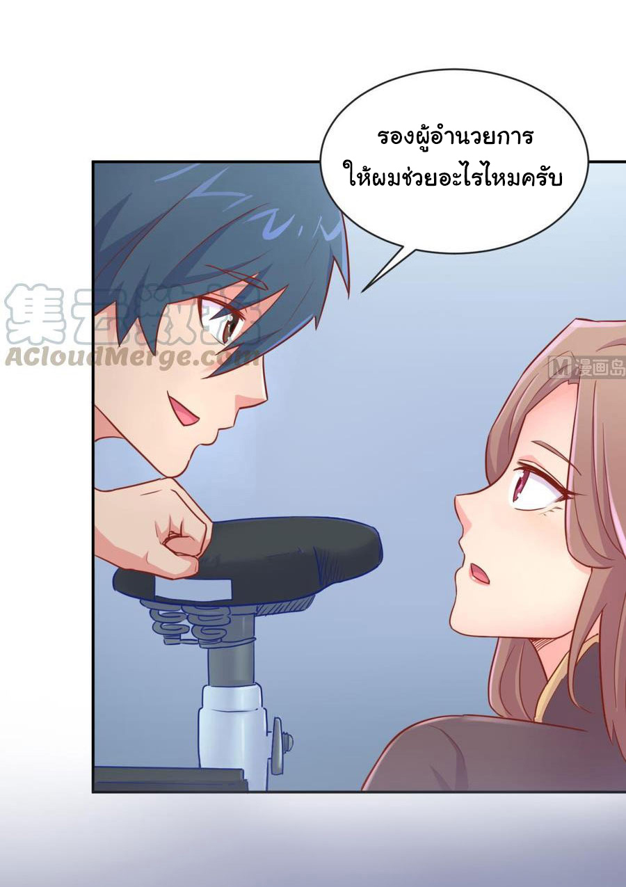 เทพเซียนหมอ ของยัยเทพธิดา ตอนที่ 19 หน้า 6