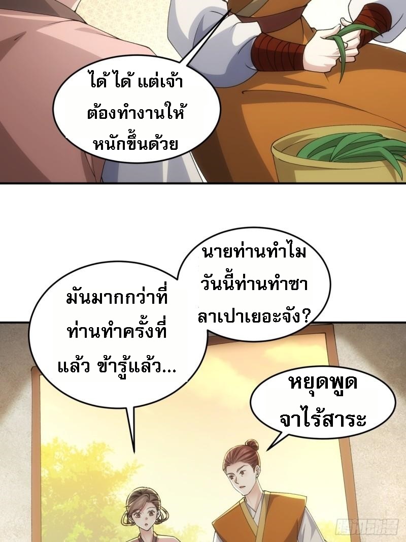 ข้าจะกำหนดชะตาตัวเอง ทันจีน ตอนที่ 146 หน้า 26