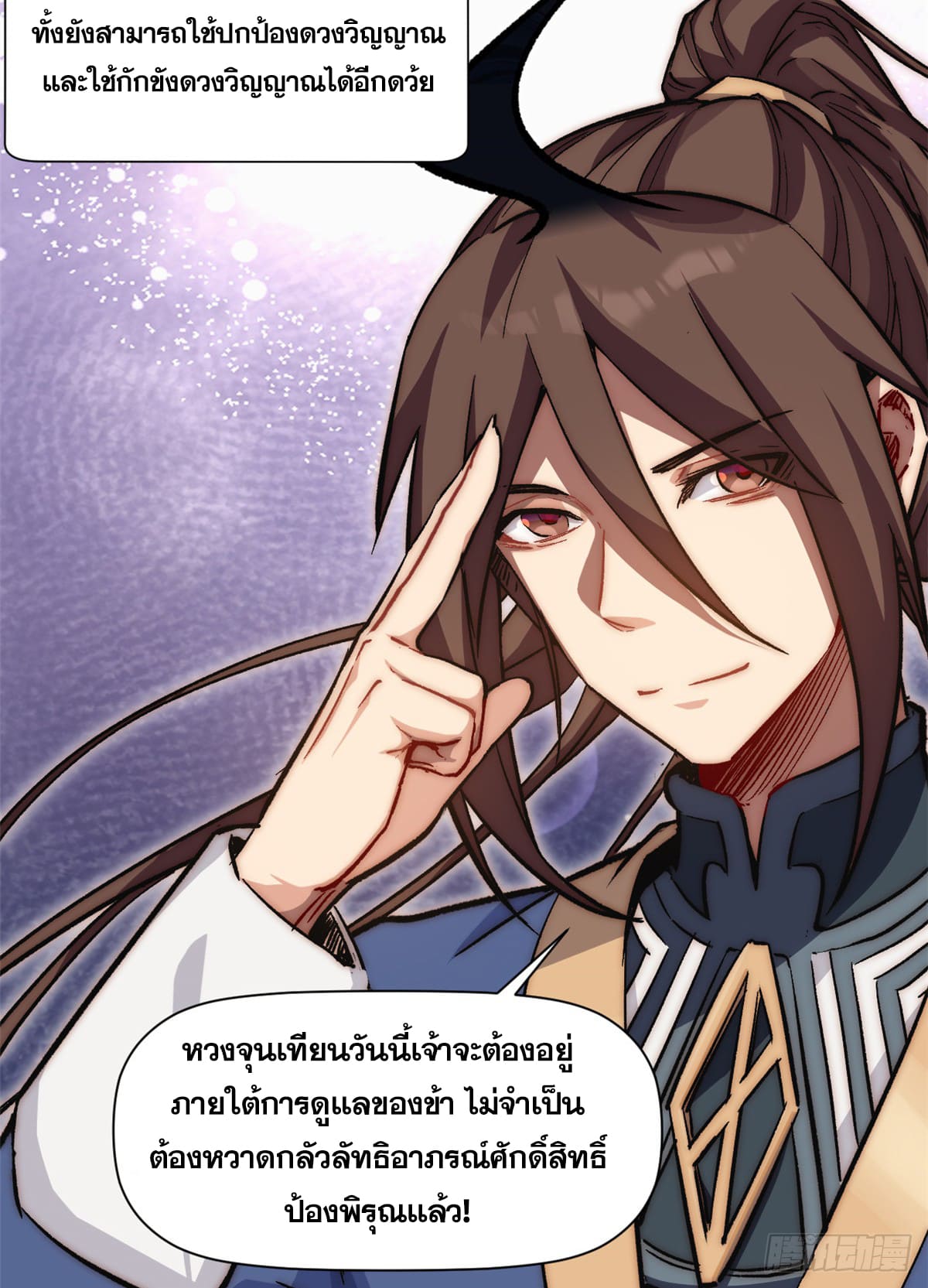 ระบบสุ่มดวงชะตา(ทันจีน) ตอนที่ 52 หน้า 44