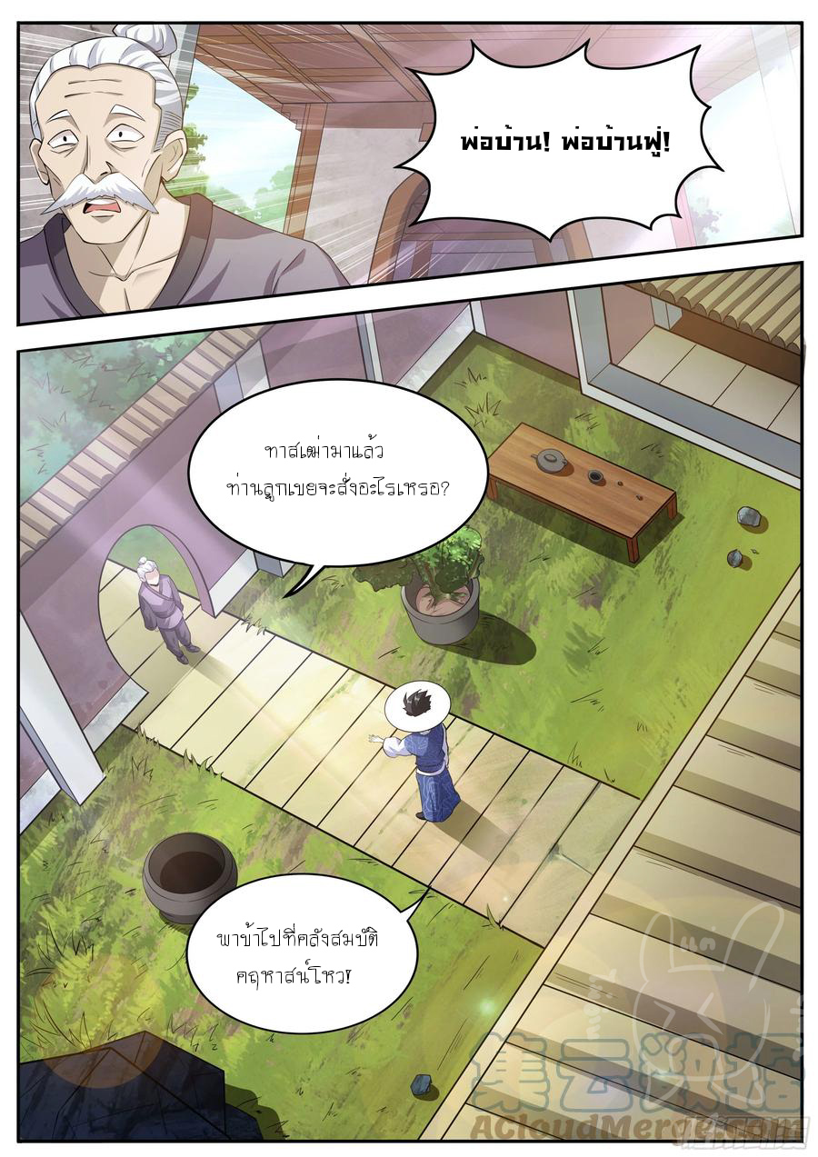 ข้าคือนักธุรกิจต่างโลก ตอนที่ 18 หน้า 2