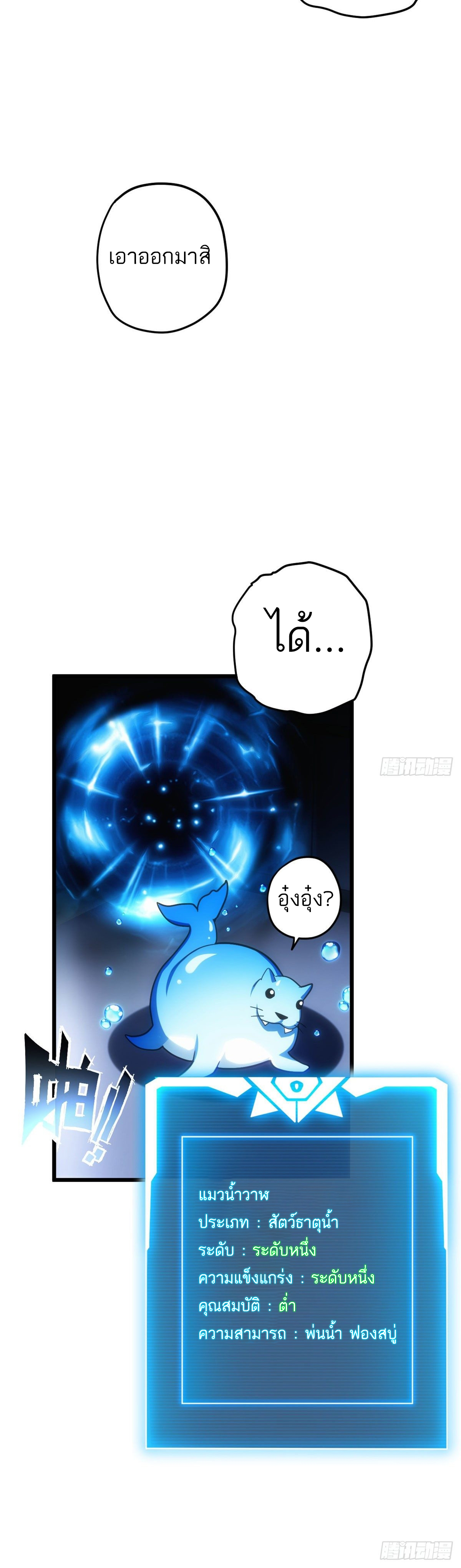 โคตรเทพร้านสัตว์อสูร ตอนที่ 9 หน้า 16