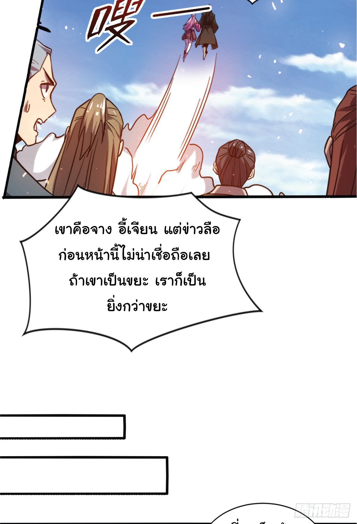 I Get Stronger Just by Lying down while My Apprentice Cultivates ตอนที่ 6 หน้า 18