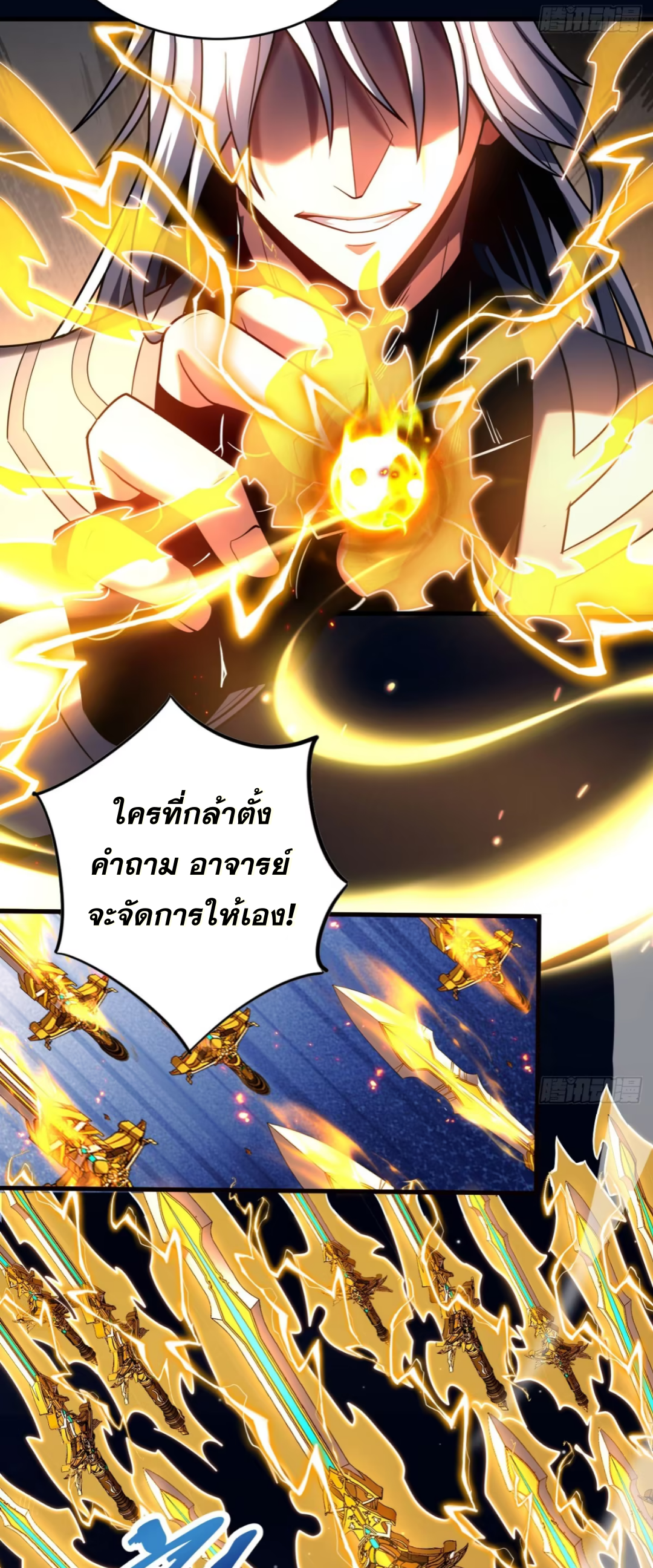 My Disciples Cultivate, While I Slack Off!  ศิษย์ของข้าฝกฝน ส่วนข้าขี้เกียจ ตอนที่ 69 หน้า 17