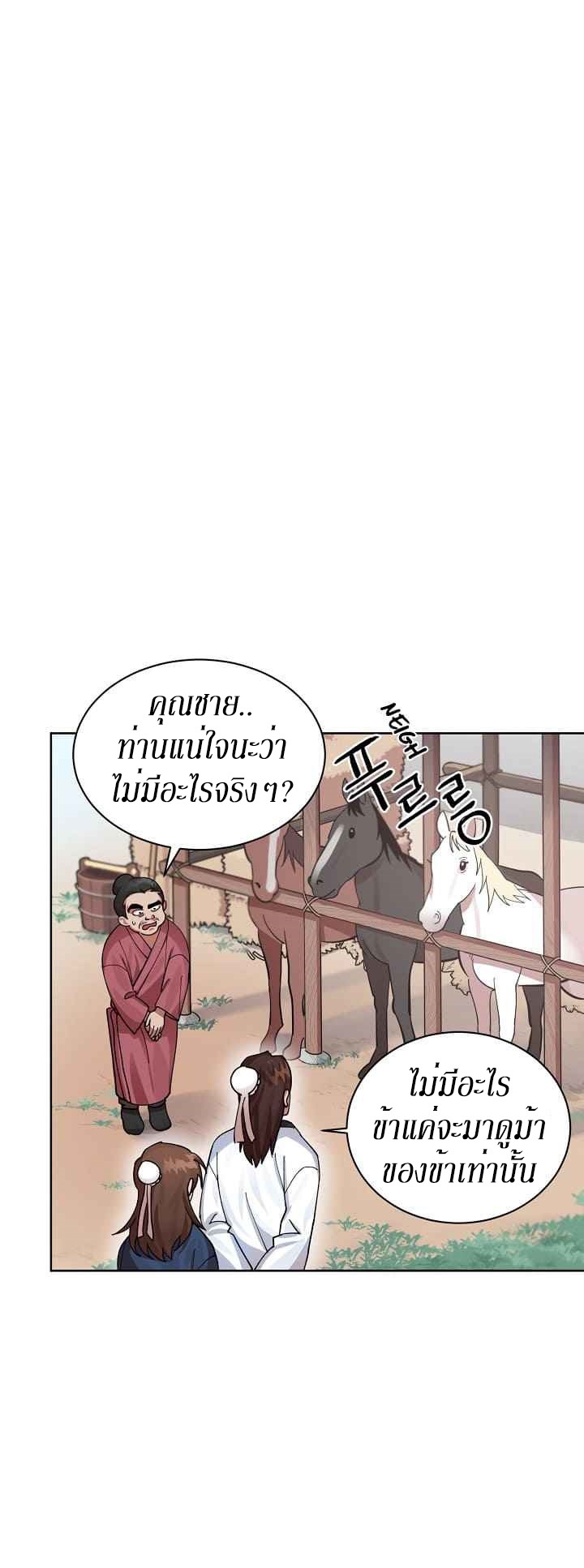 0.3 ราชามังกรเพลิง (จบซีซัน 1) ตอนที่ 2 หน้า 34