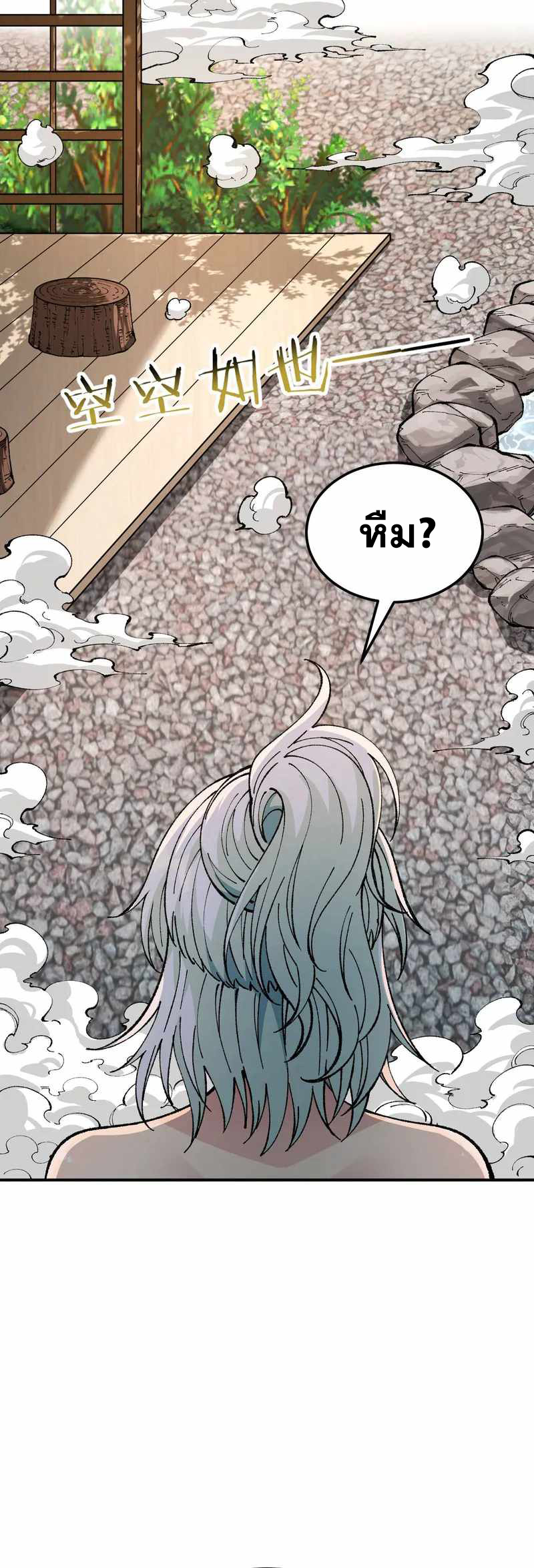 ผู้ยิ่งใหญ่มิได้โง่เสียหน่อย(The Heavenly Path Is Not Stupid) ตอนที่ 28 หน้า 26