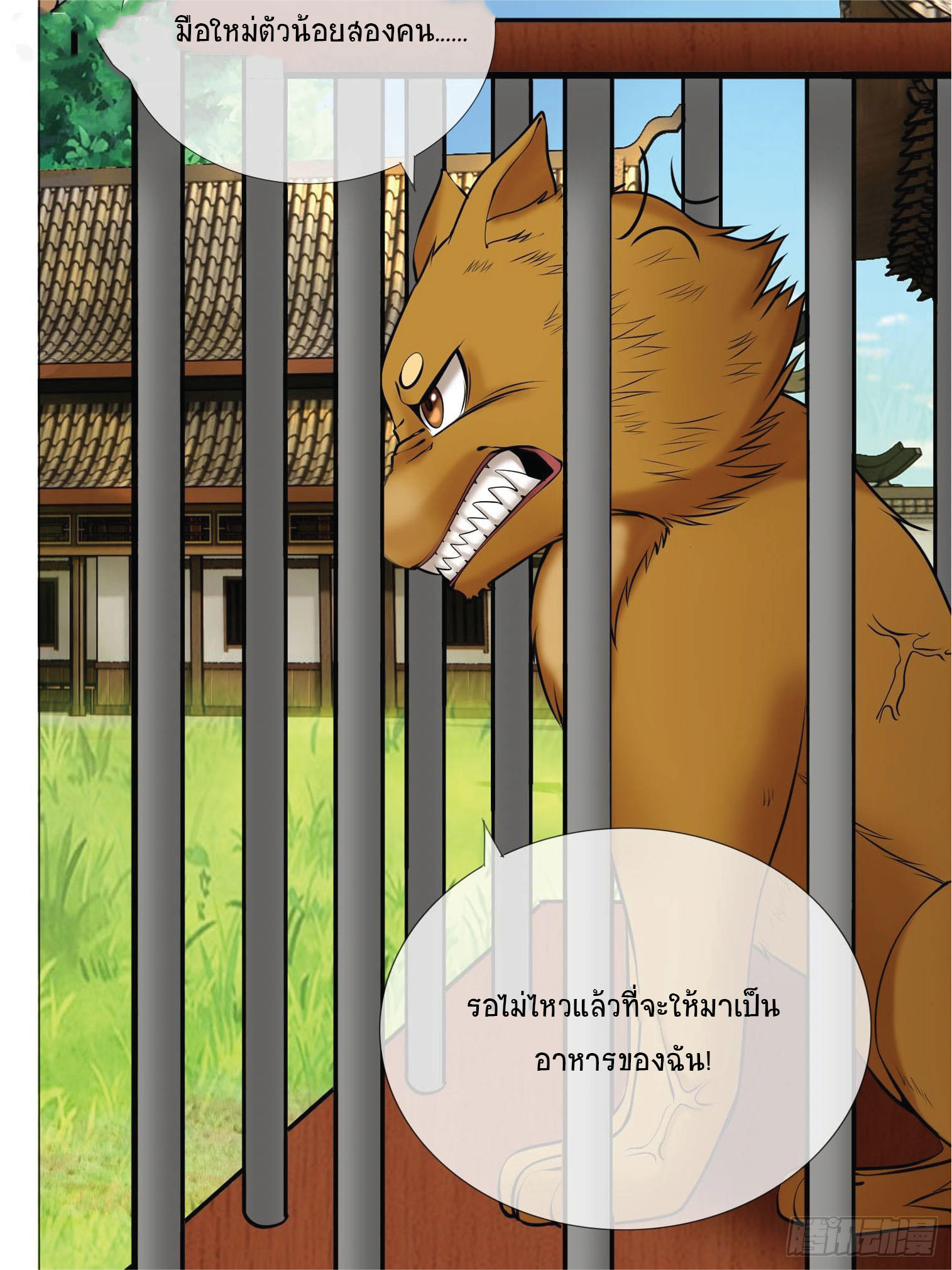 Being a Teacher is Invincible in World ตอนที่ 3 หน้า 44