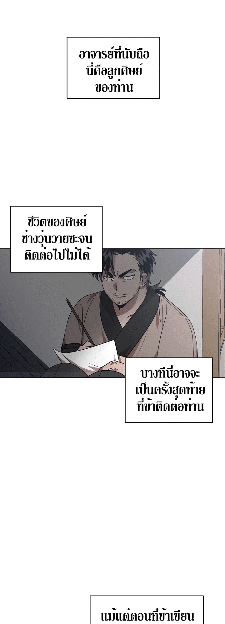 0.3 ราชามังกรเพลิง (จบซีซัน 1) ตอนที่ 25 หน้า 32