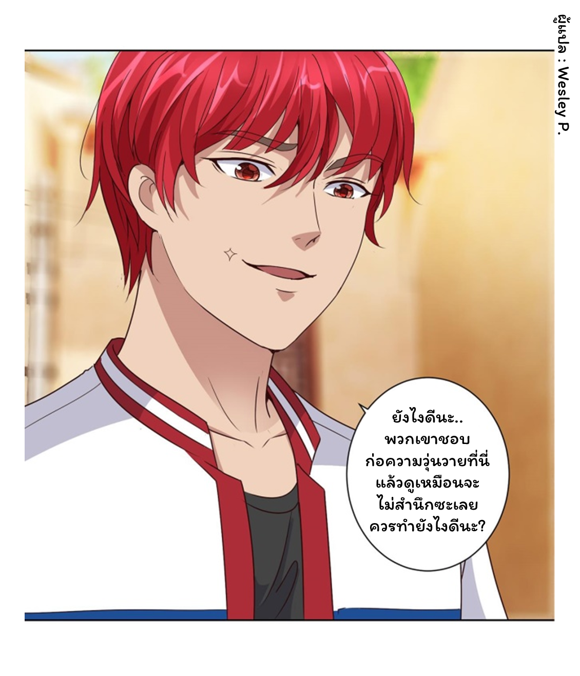 ระบบพระเจ้า ตอนที่ 109 หน้า 18