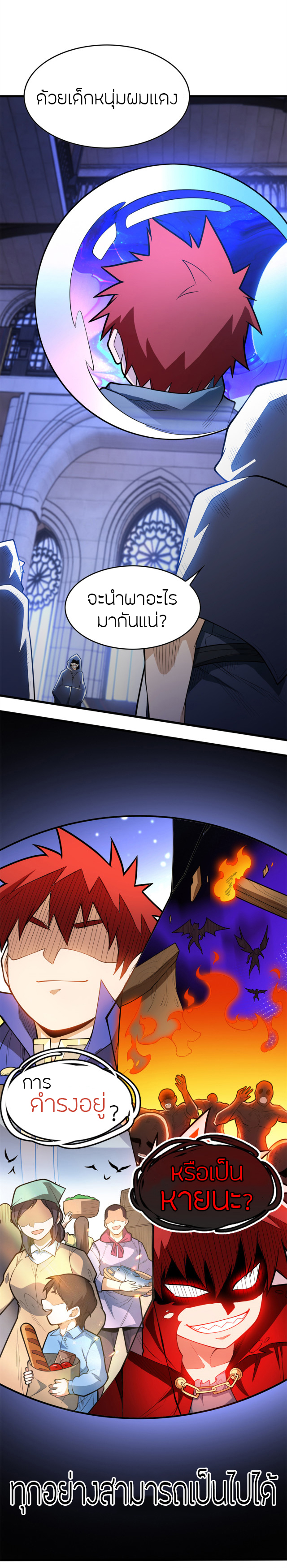การกลับชาติมาเกิดของมังกร ตอนที่ 12 หน้า 13