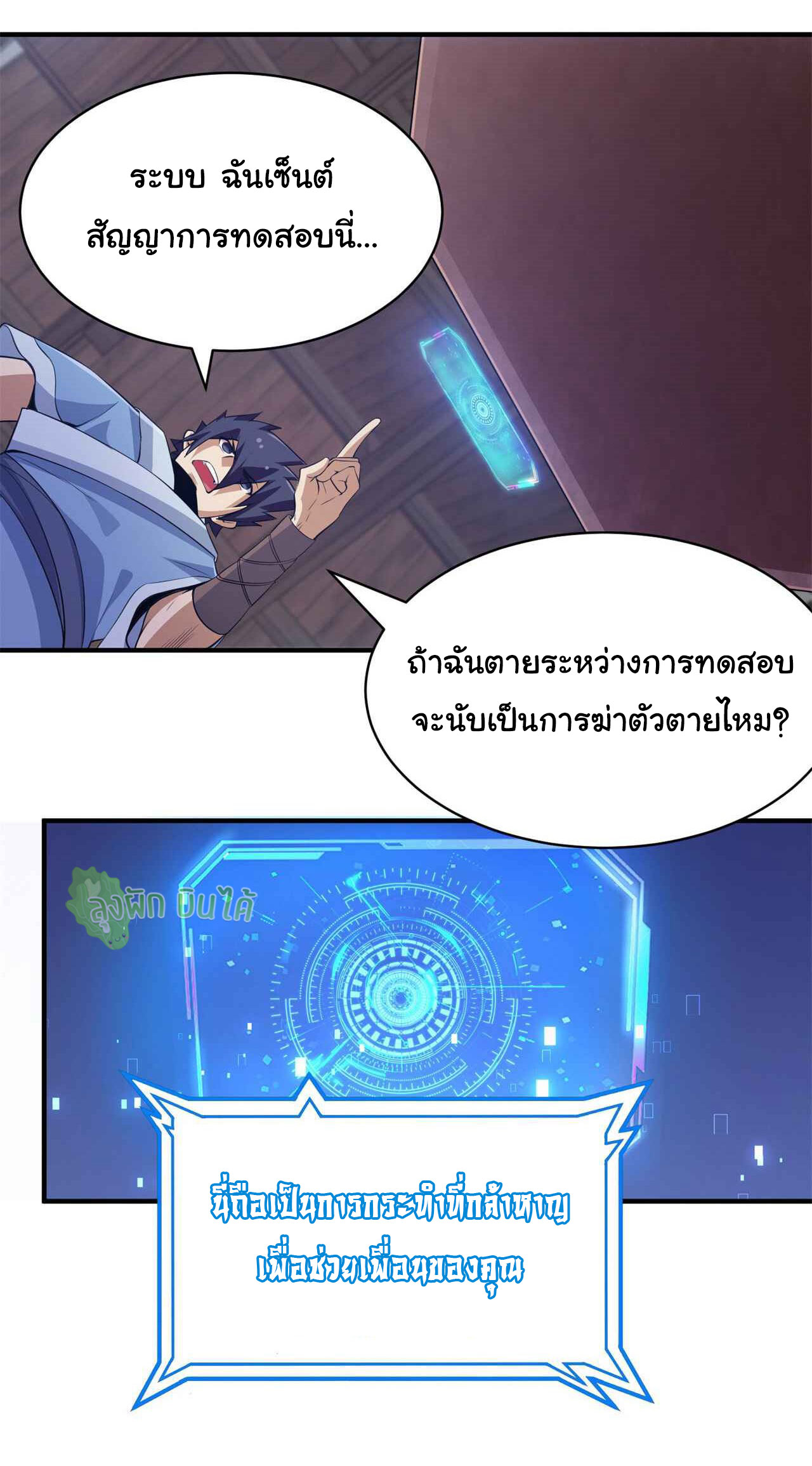 I Just Want To Be Killed (ฉันอยากจะโดนฆ่า) ตอนที่ 11 หน้า 3