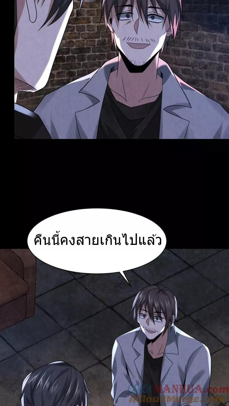 Overly Ferocious of Being Cautious ตอนที่ 37 หน้า 31