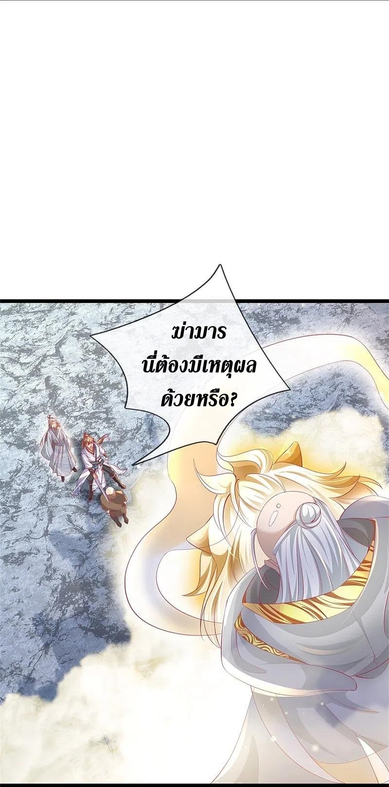 Sky Sword God ตอนที่ 49 หน้า 15