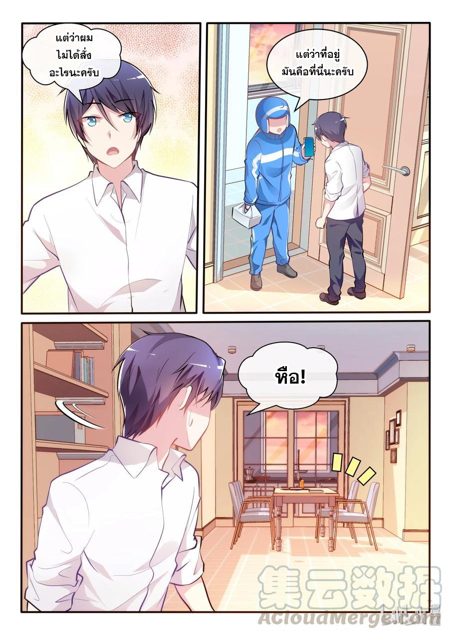 โครตเกรียน เซียนฮาเร็ม ตอนที่ 9 หน้า 6