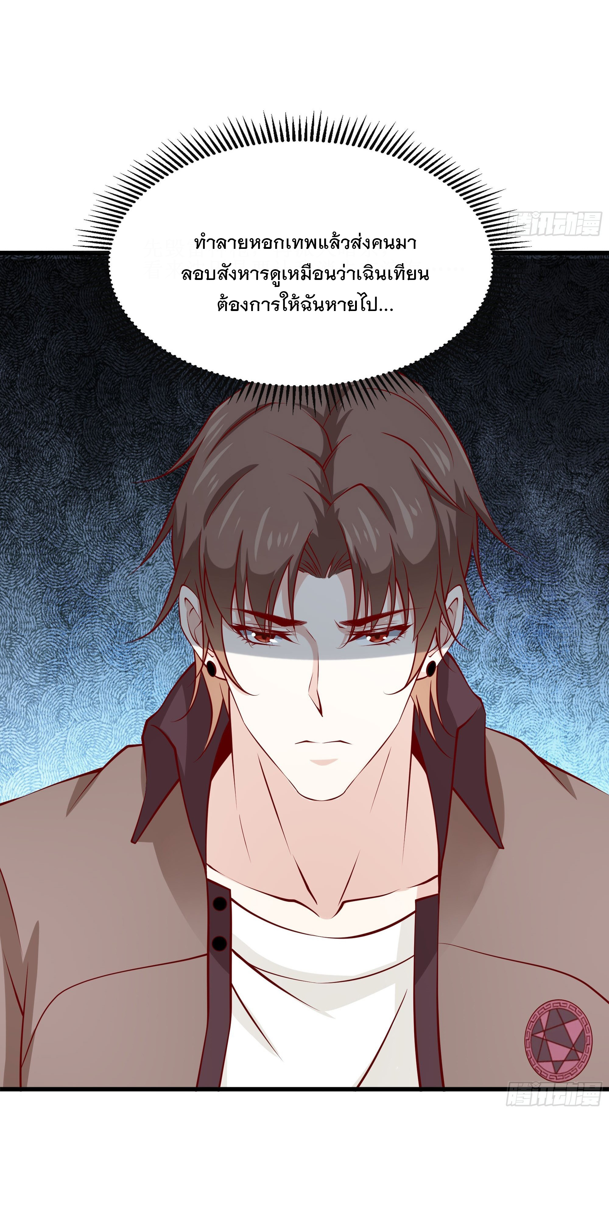 พ่อของฉันเป็นเทพสงครามที่แข็งแกร่งที่สุด ตอนที่ 36 หน้า 4