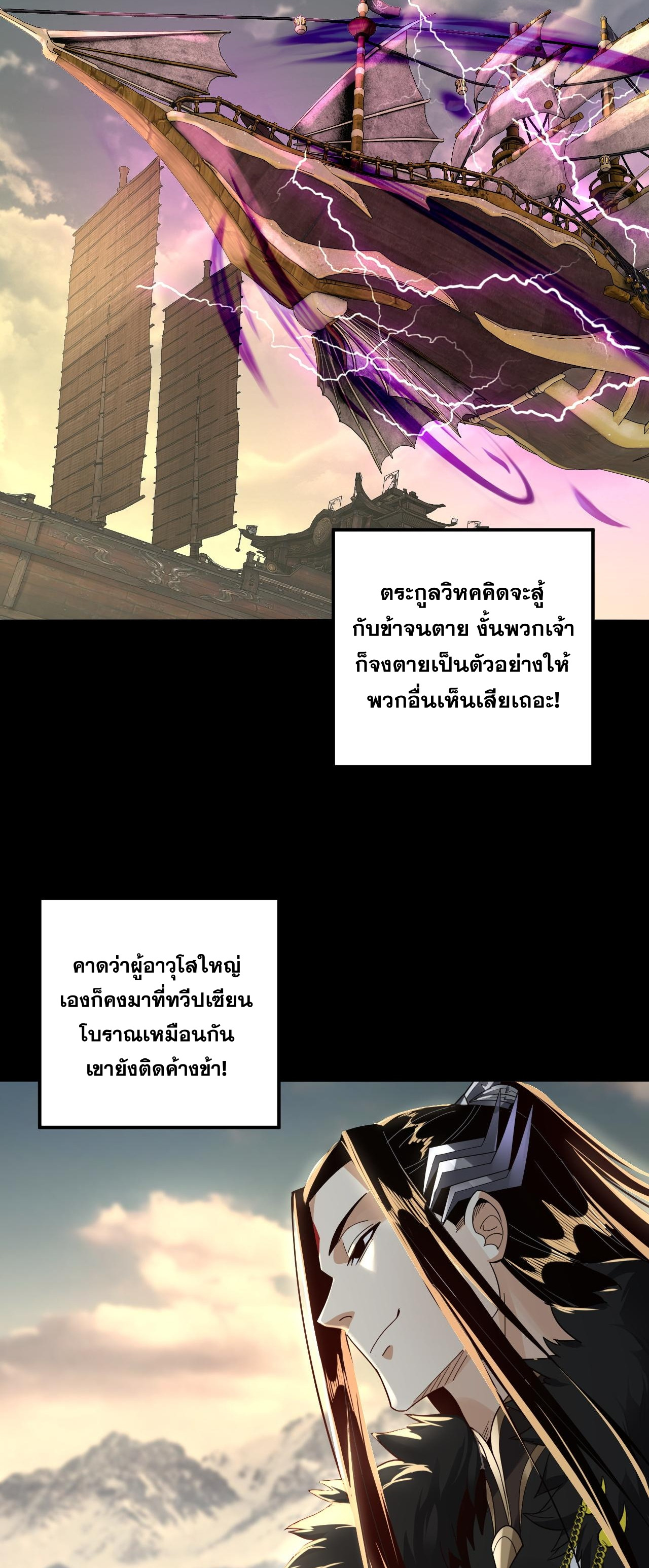 ข้าคือจอมวายร้ายผู้ยิ่งใหญ่ (ชนจีนก่อนใคร) ตอนที่ 81 หน้า 47