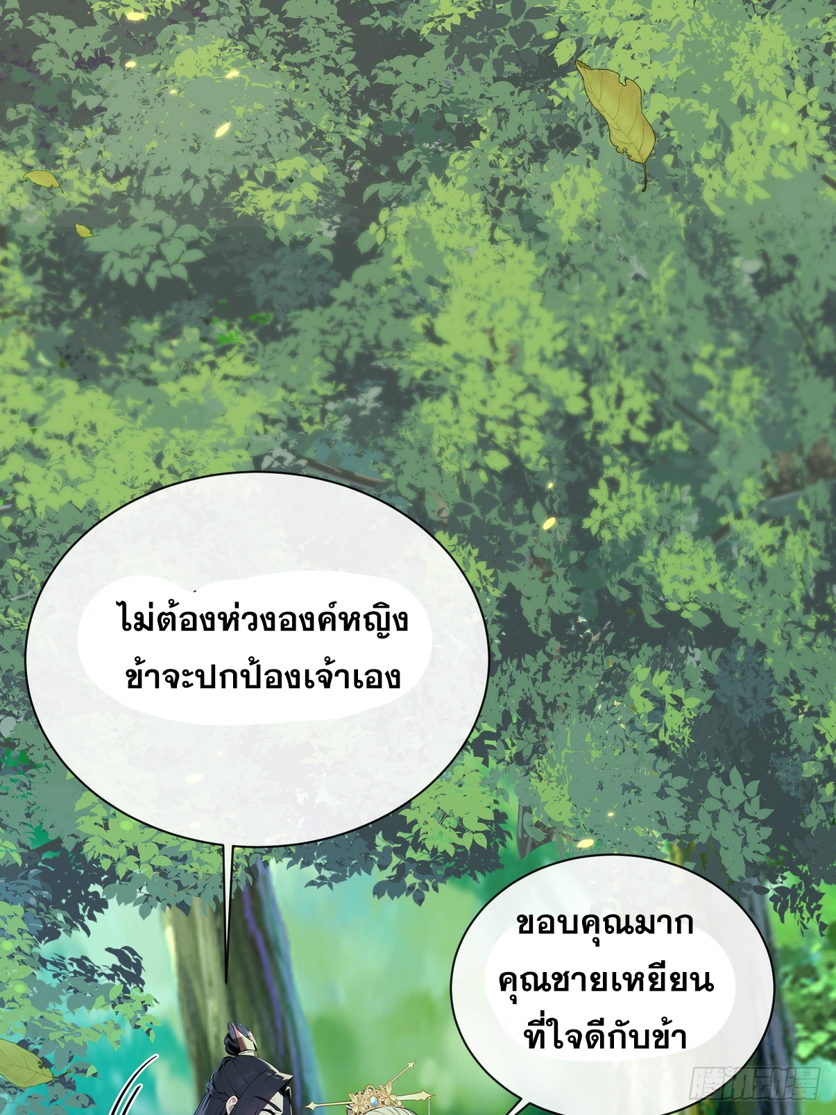 ระบบตัวเอก : ใต้หล้าแห่งนี้ข้าเป็นใหญ่ ตอนที่ 8 หน้า 3