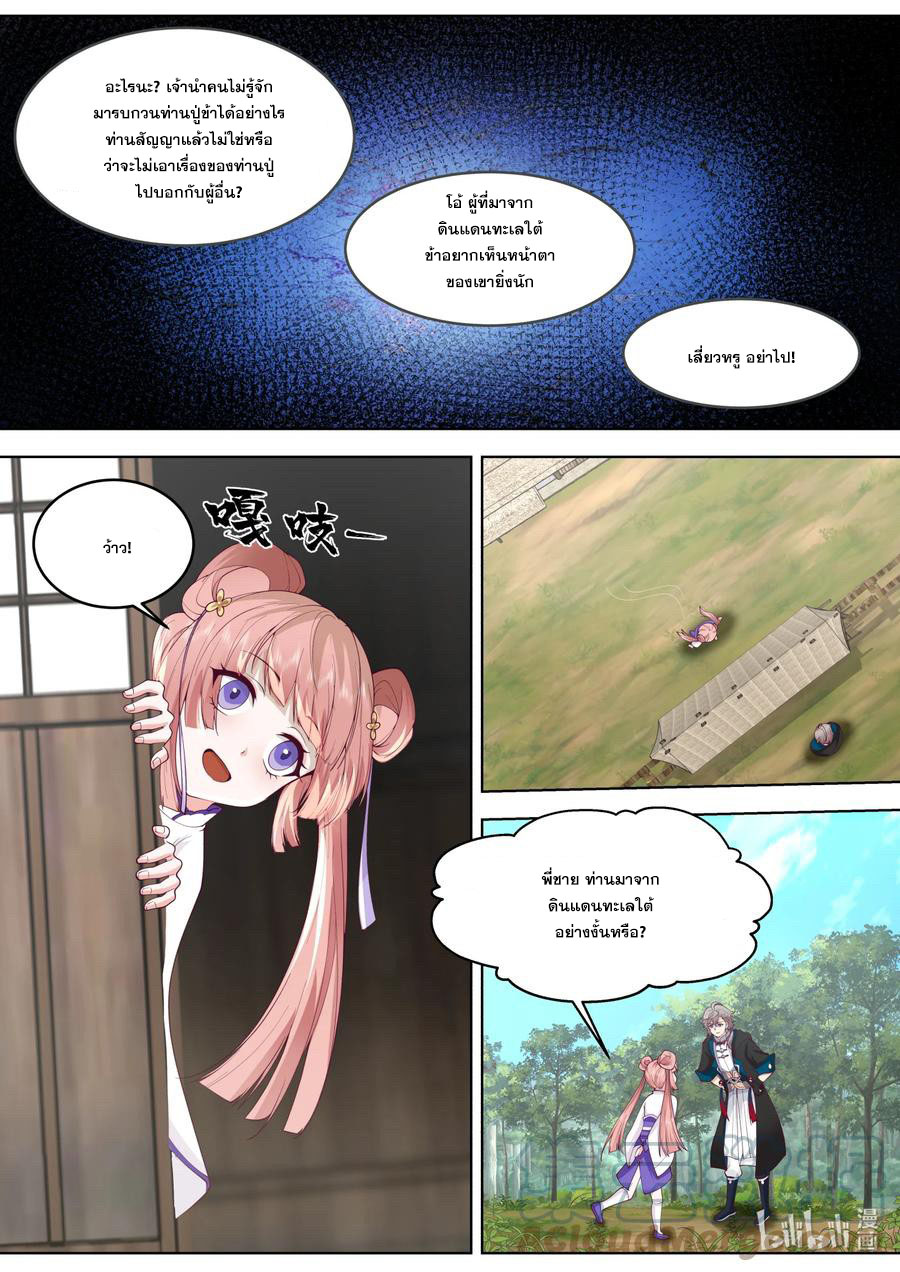 เทพสายฟ้า ราชาสงคราม ตอนที่ 646 หน้า 9