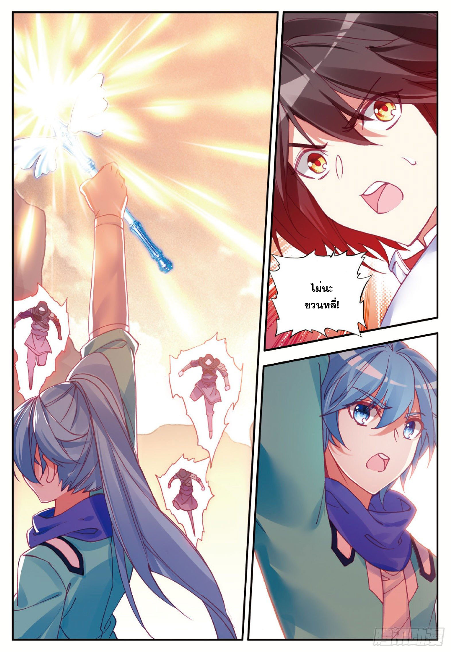 Shanlian de Sishen ยมทูตผู้เมตตา ตอนที่ 17 หน้า 13