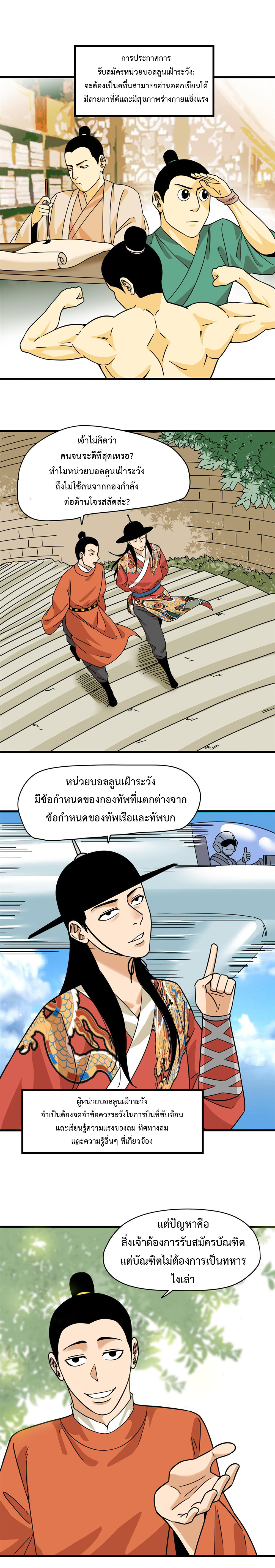 Ming Dynasty's Failure ตอนที่ 219 หน้า 2