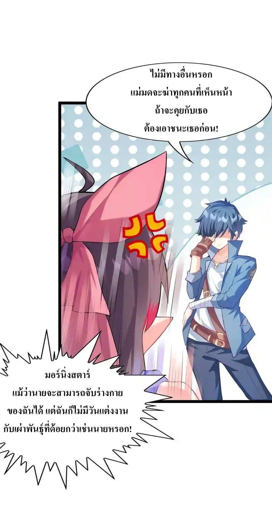 My Harem Is Entirely Female Demon Villains ตอนที่ 1 หน้า 23