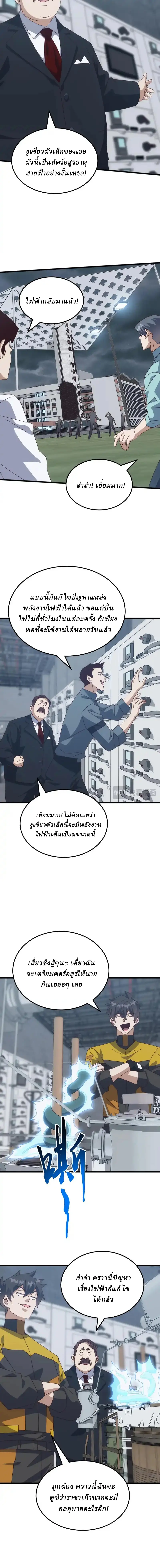 Domestication of Divine Beasts at the Beginning ตอนที่ 59 หน้า 4