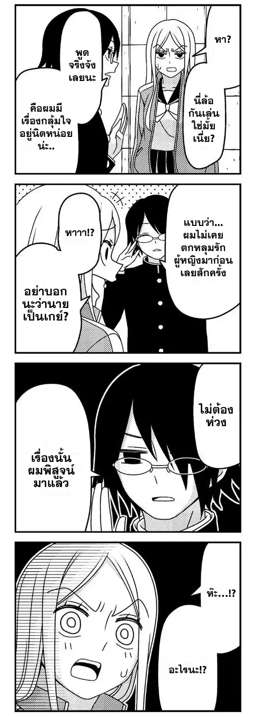 Tsurezure Children ตอนที่ 4 หน้า 3