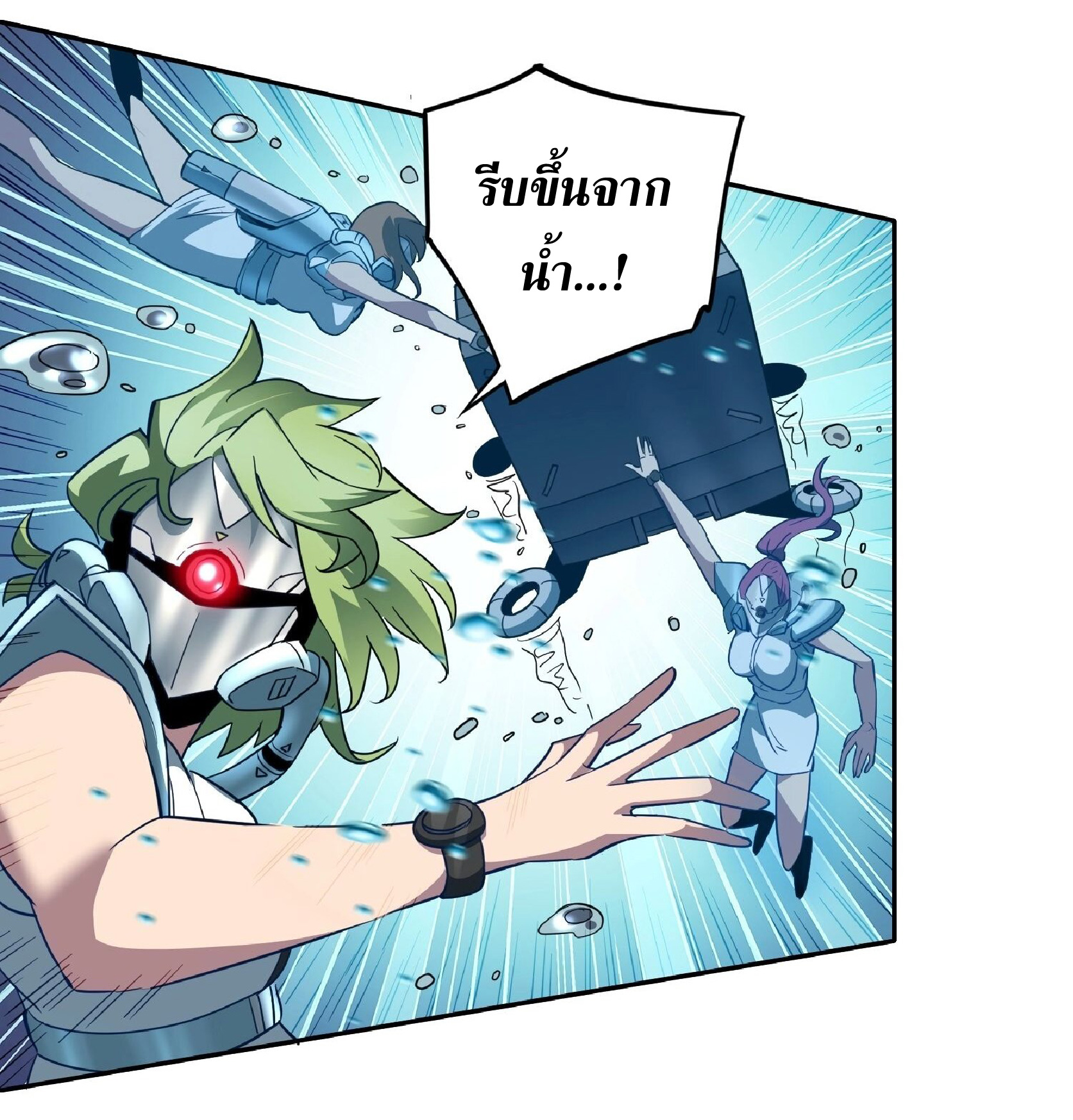 The People On Earth Are Too Ferocious ตอนที่ 155 หน้า 17