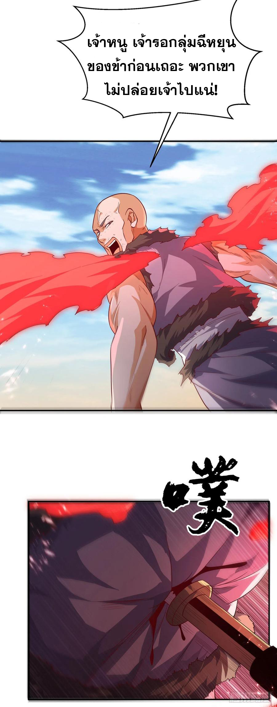 Wu ni ตอนที่ 112 หน้า 29