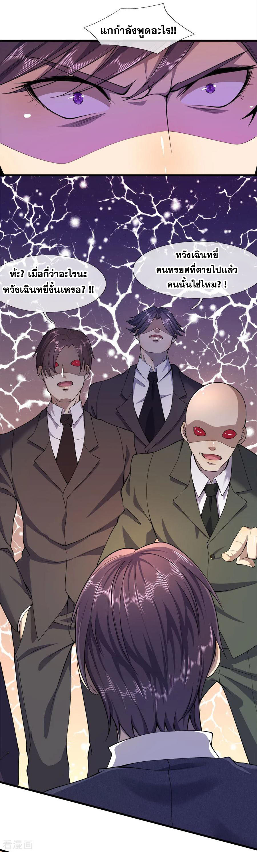 มหาเทพเซียนหมอ ตอนที่ 94 หน้า 16