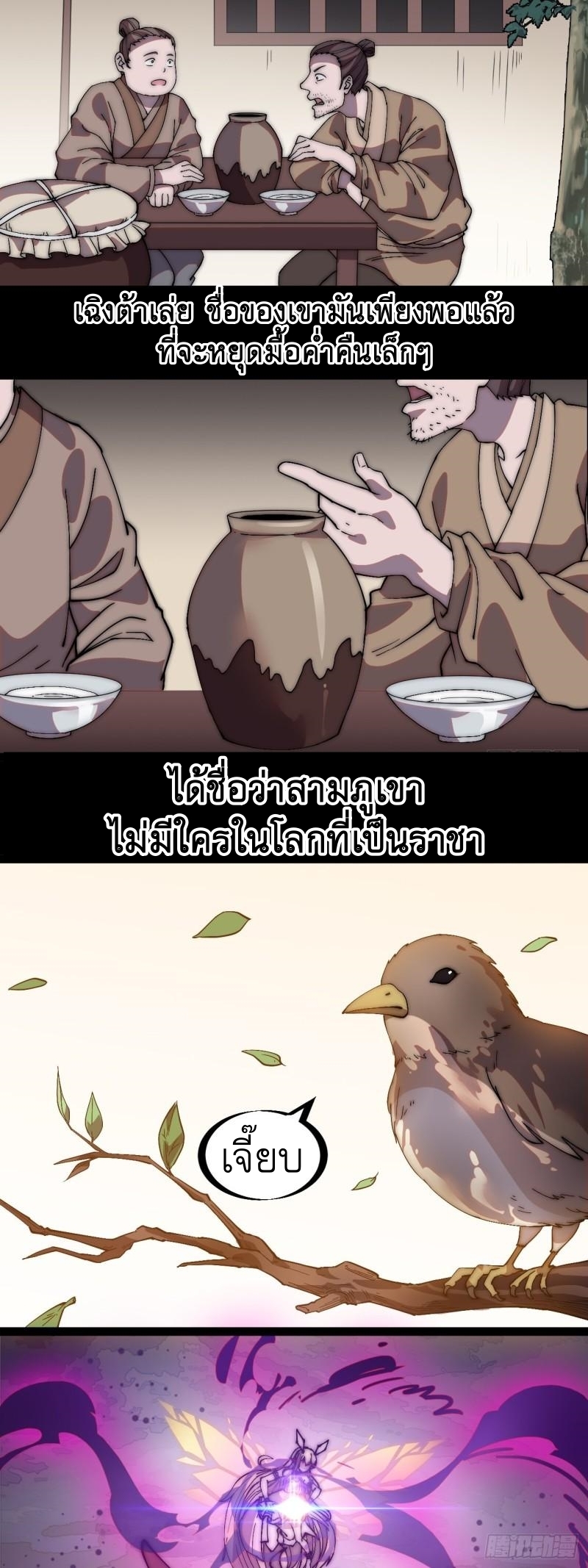 Starting a Mountain ตอนที่ 237 หน้า 18