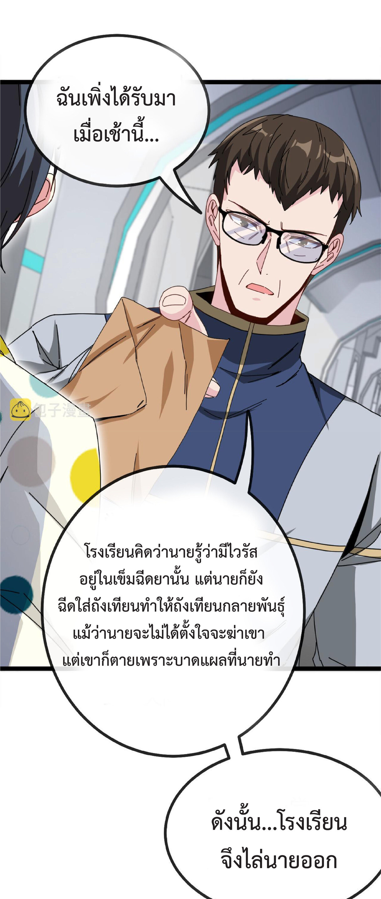 Super god system  ระบบสุดเทพ ตอนที่ 37 หน้า 46