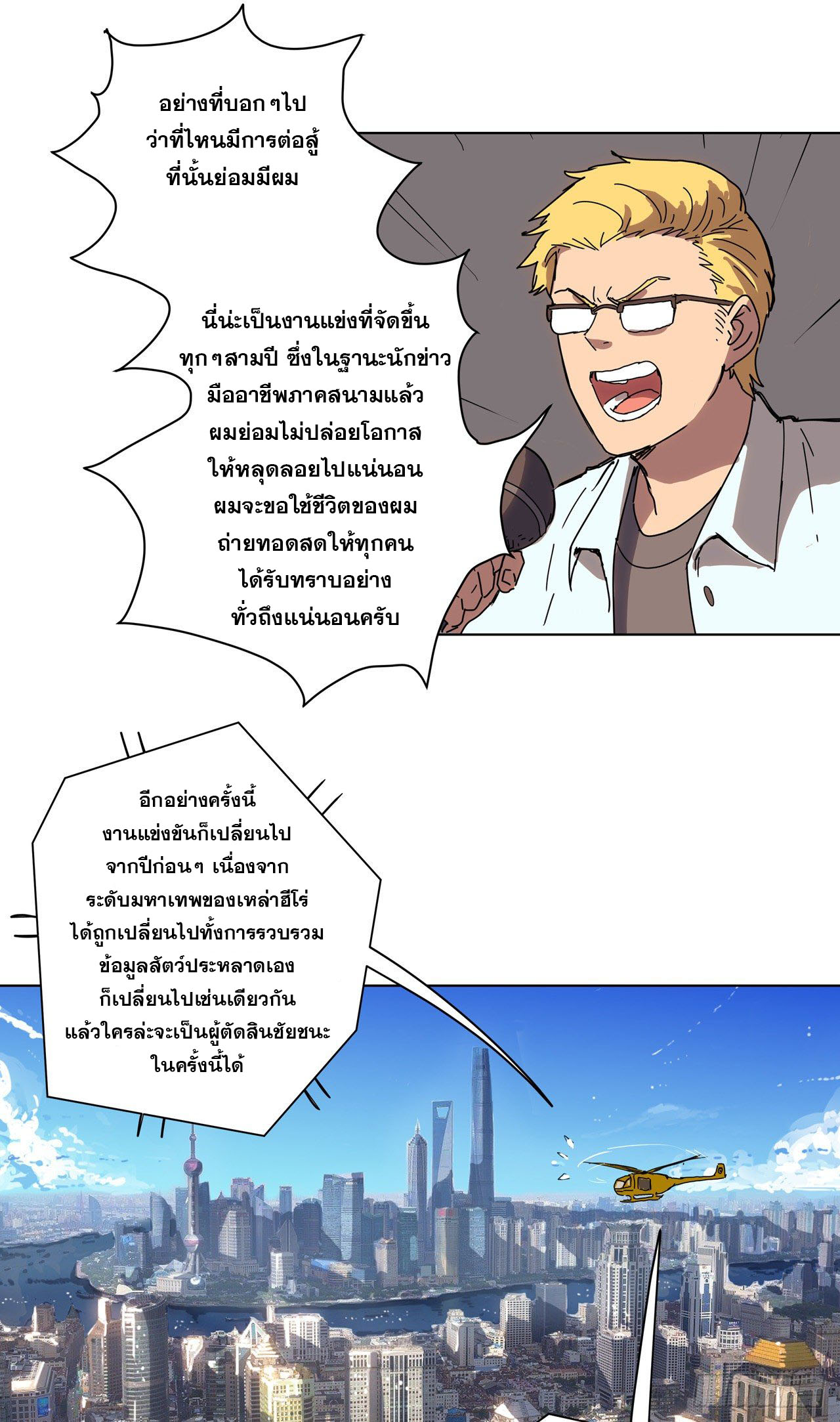 Cultivator vs Superhero (ทันจีน) ตอนที่ 50 หน้า 16