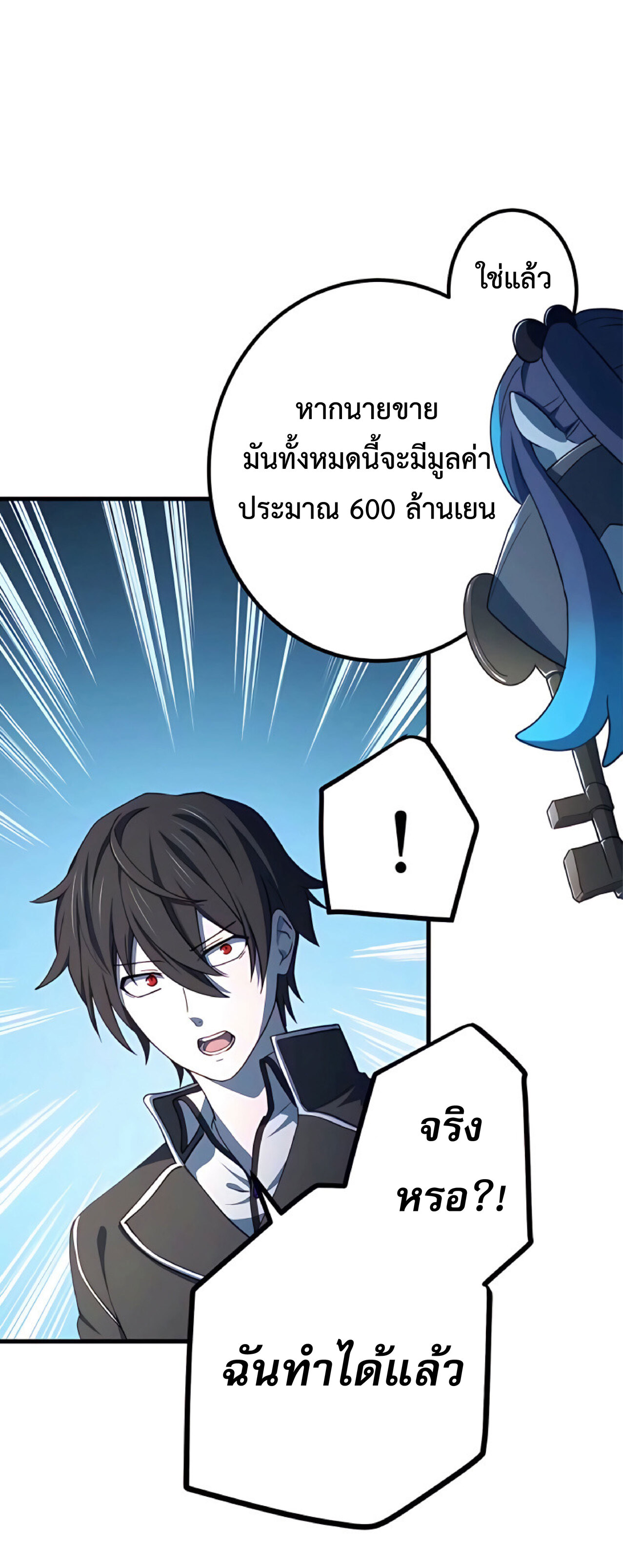 การกลับชาติมาเกิดของจอมเวทย์ต้องห้าม (Reincarnation of the Forbidden Archmage) ตอนที่ 16 หน้า 37