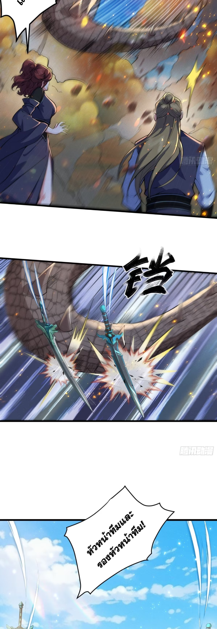 ภรรยาของข้าคือคนสำคัญแห่งสวรรค์ ตอนที่ 24 หน้า 14