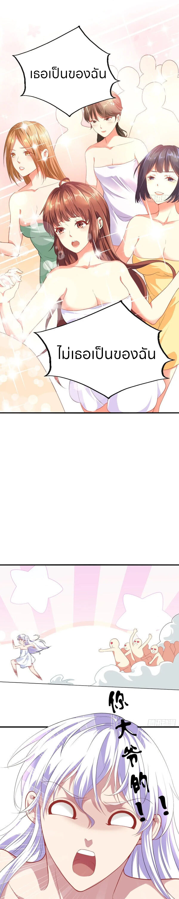 ระบบแห่งการแกล้งสุดแกร่ง ตอนที่ 2 หน้า 12