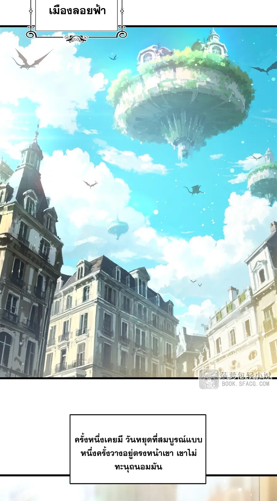 Shut Up, Evil Dragon! I don't want to raise a child with you anymore ตอนที่ 53 หน้า 3