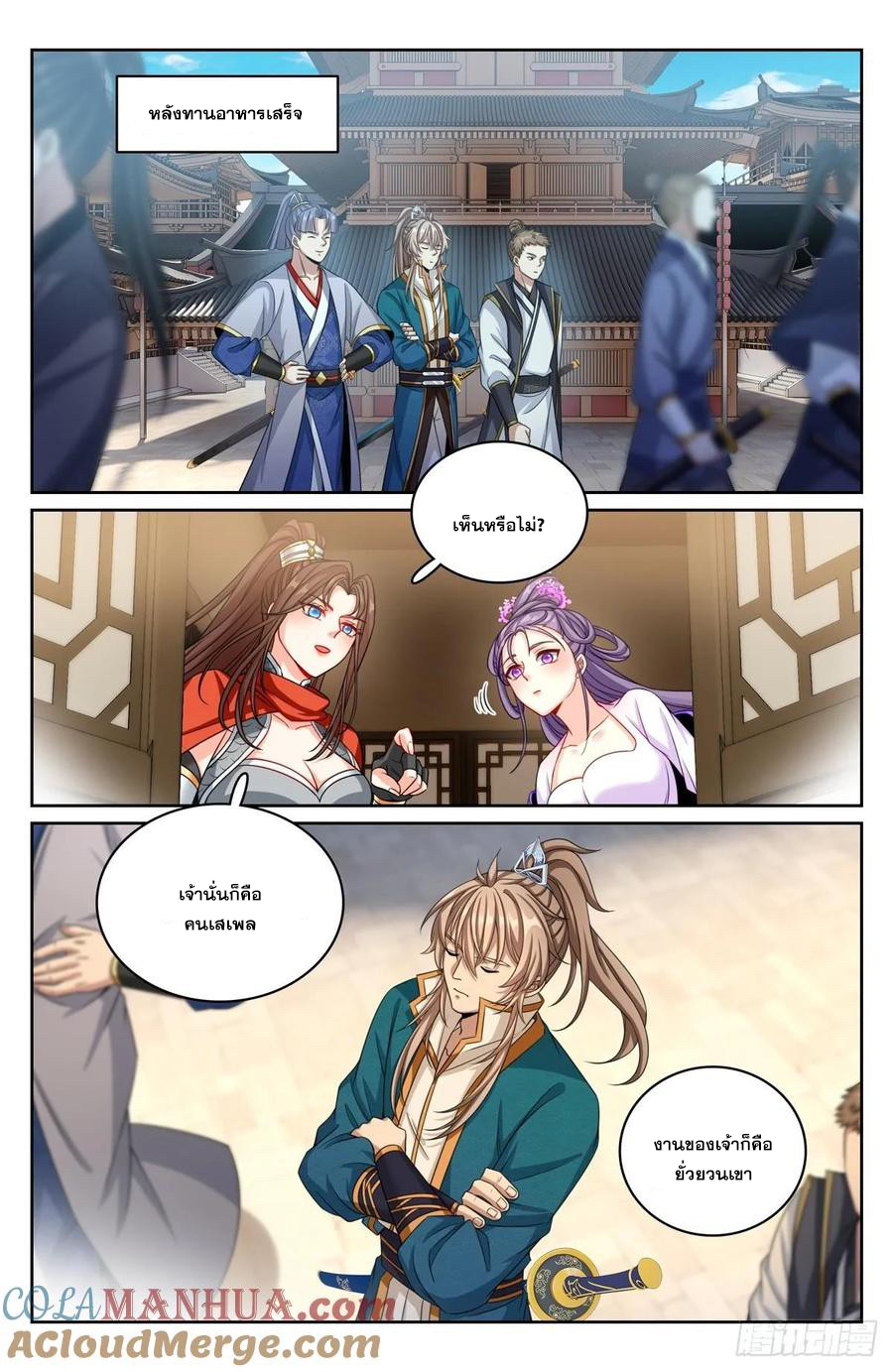 ผู้พิทักษ์รัตติกาล ตอนที่ 240 หน้า 16