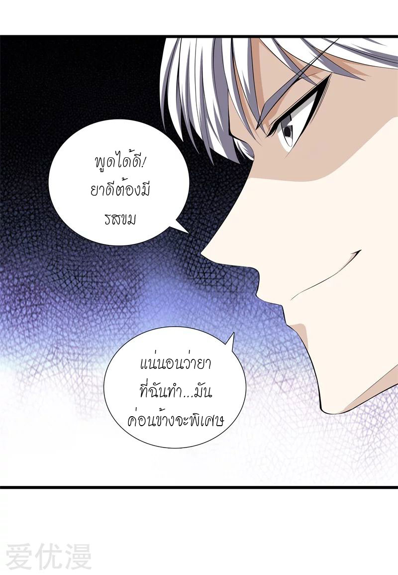Metropolitan Reverence ตอนที่ 6 หน้า 24