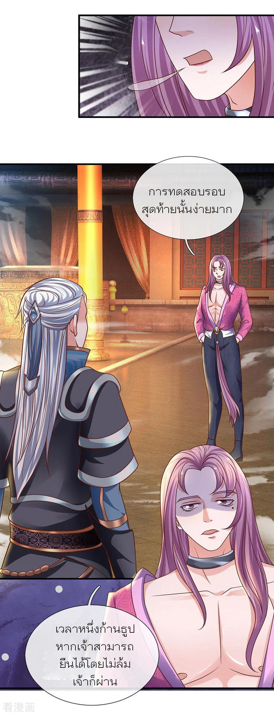 Shura Sword Sovereign ตอนที่ 124 หน้า 16