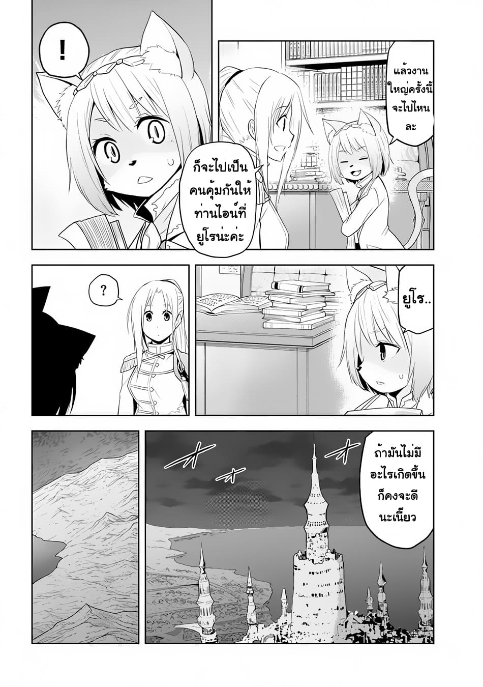 ผมจะกลืนกินหินเวทย์และกลายเป็นผู้ที่แข็งแกร่งที่สุด ตอนที่ 26 หน้า 16