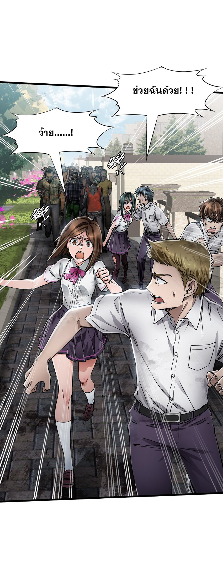 ช่างกล วันสิ้นโลก (Apocalypse Mechanic) ตอนที่ 19 หน้า 62