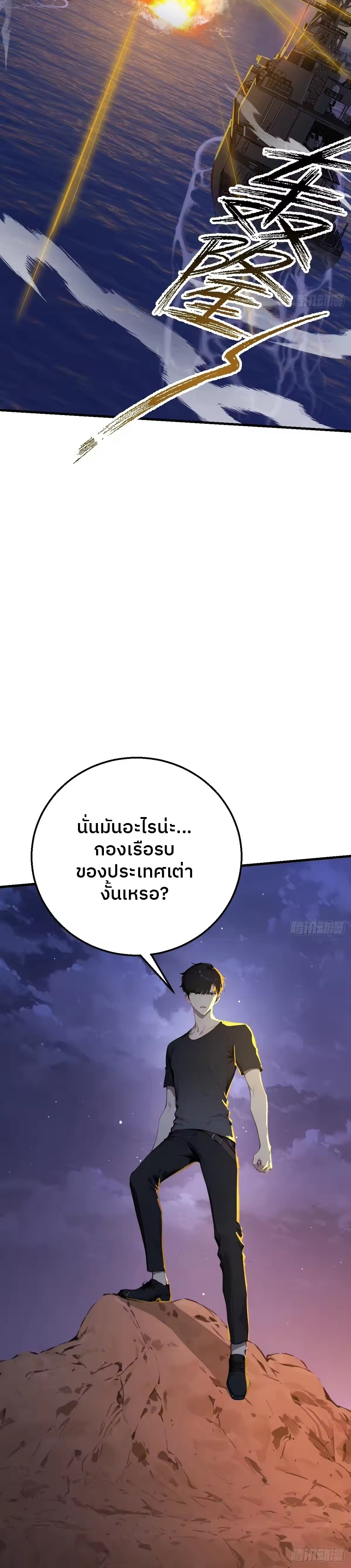 ตำนานทวยเทพอุบัติ : ผมสังหารเทพบนโลกมนุษย์. ตอนที่ 8 หน้า 10