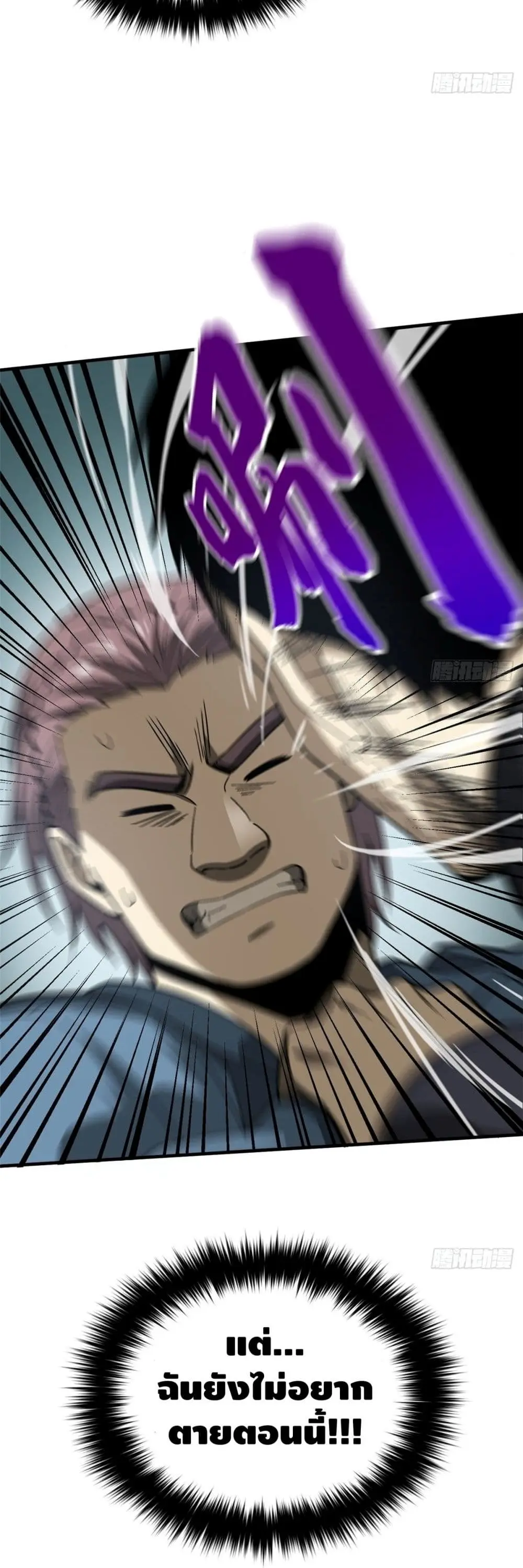 [ชนจีน] ระบบจอมยุทธ์สุดโกงแห่งโลกคู่ขนาน - Global Martial Arts ตอนที่ 67 หน้า 13