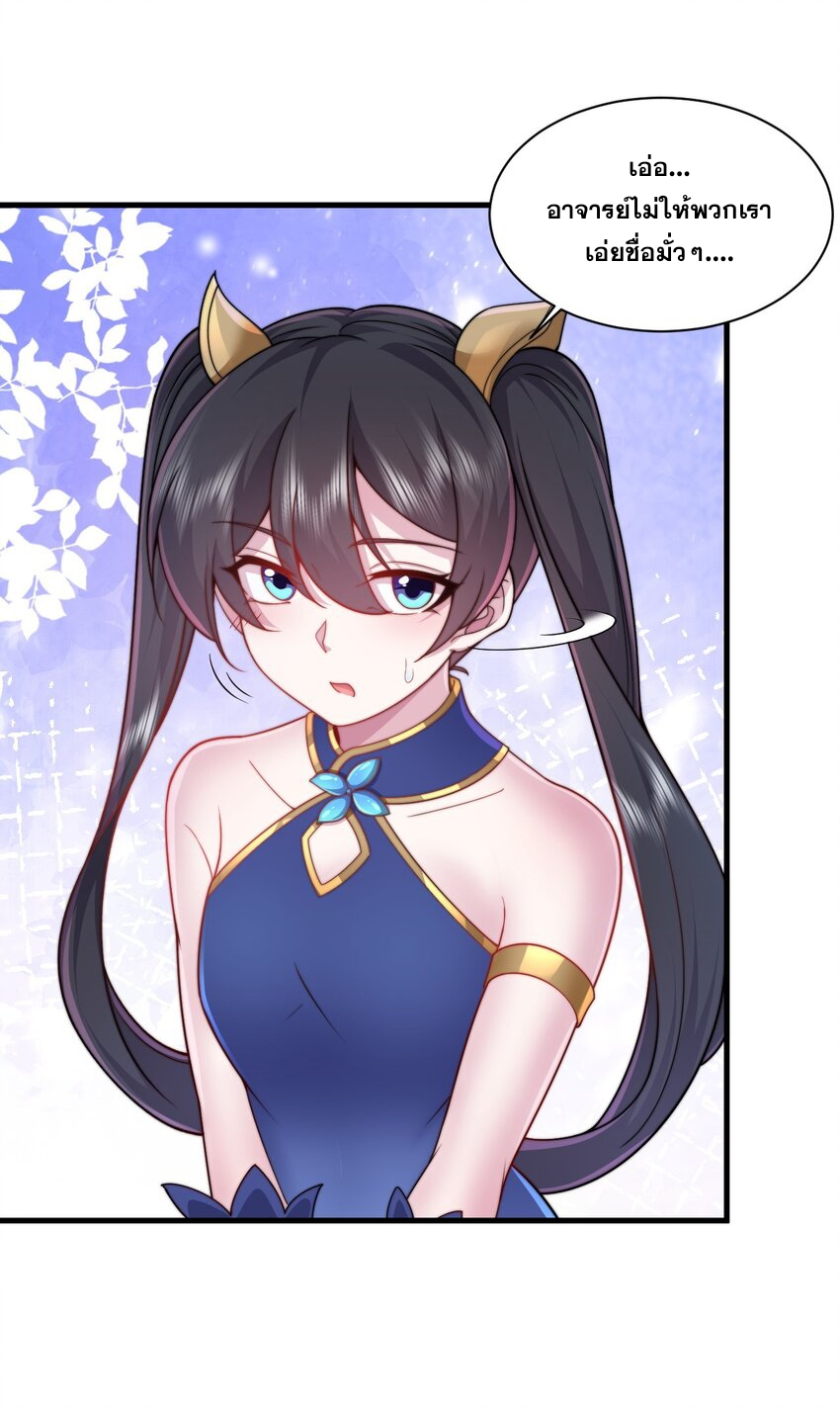 (ชนจีน) อาจารย์จอมวายร้ายกับลูกศิษย์ผู้อยู่ยงคงกระพัน ตอนที่ 75 หน้า 38