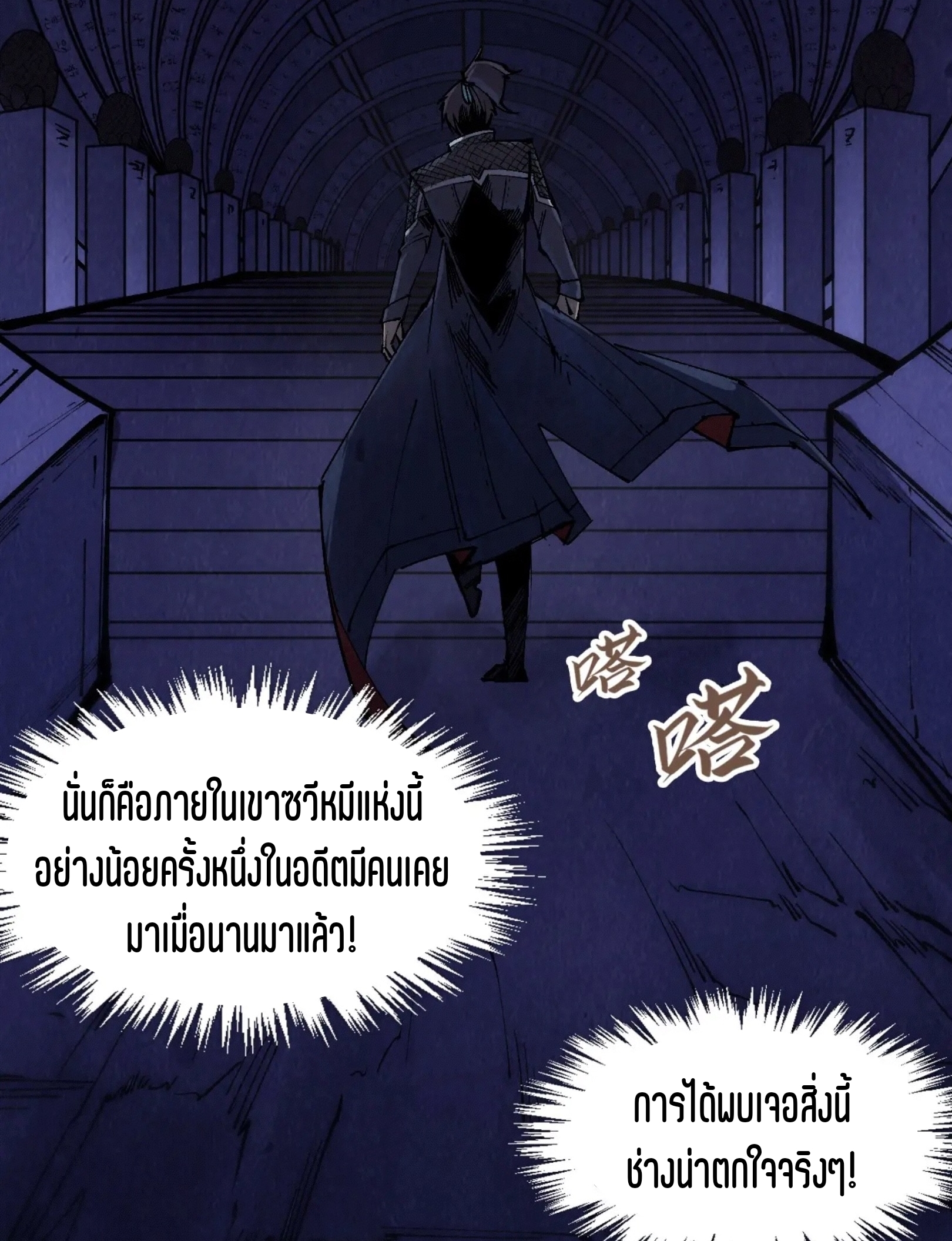 มหาเทพนิรันดร์กาล ตอนที่ 169 หน้า 32