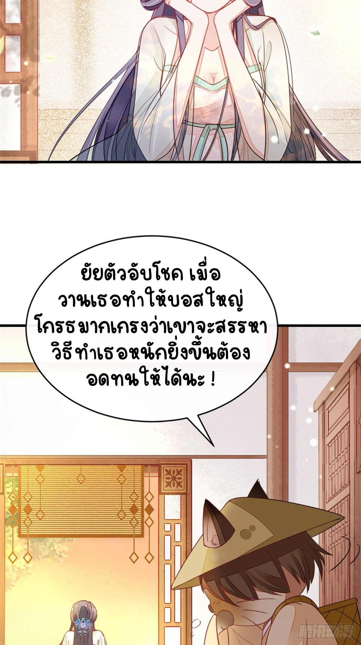 ระบบเปลี่ยนชะตายัยตัวร้าย ตอนที่ 6 หน้า 3