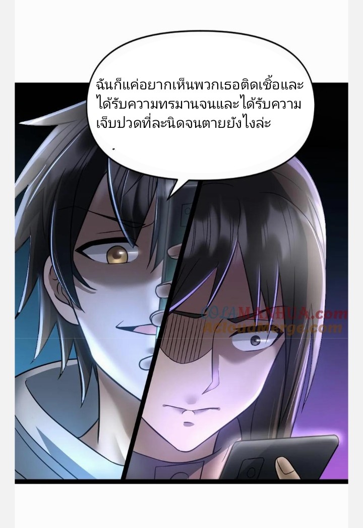 ฉันมีเซฟเฮาว์ในวันโลกาวินาศ ตอนที่ 26 หน้า 20